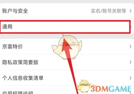 京东账号如何注销技巧