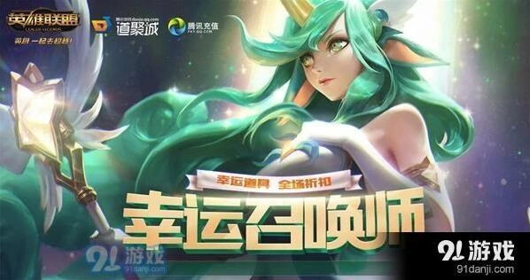 英雄联盟7月幸运召唤师活动详解 活动地址一览