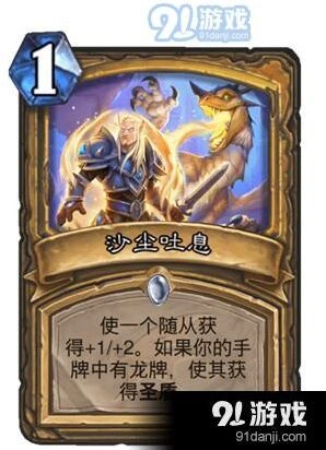 圣骑士新卡解析巨龙降临扩展包攻略