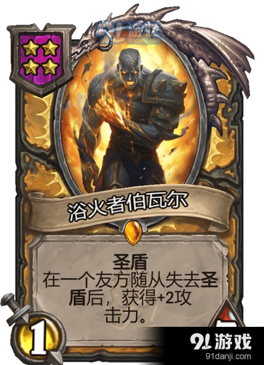 炉石传说浴火者伯瓦尔强度怎么样