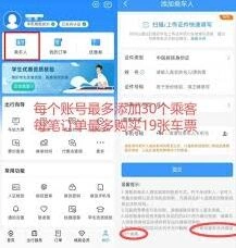 铁路12306团体票购买方法详解