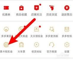 拼多多黑卡抵扣使用全解析