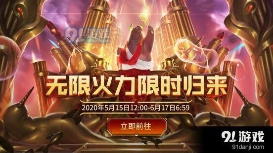 英雄联盟无限火力2020 开放时间详情一览