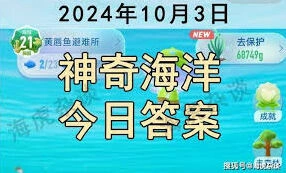 支付宝神奇海洋8月24日题目详解