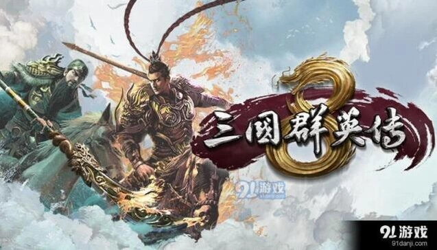 《三国群英传8》自动战斗全攻略