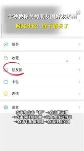微信朋友圈共同好友点赞操作指南