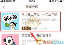《喜马拉雅儿童》录制作品技巧详解