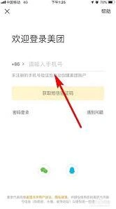 美团外卖查看历史已购商品