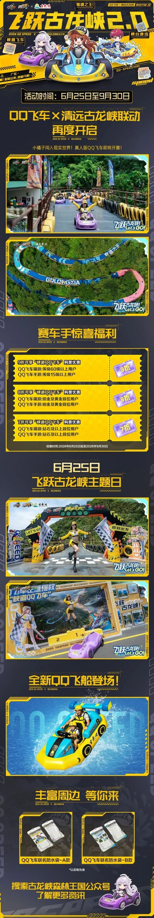 QQ飞车飞跃古龙峡2.0活动参与技巧