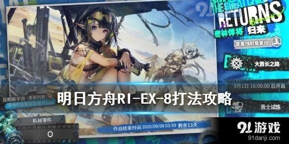 明日方舟RI-EX-8单核羊通关技巧分享