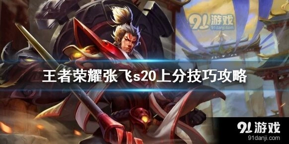 王者荣耀张飞团控大招释放技巧