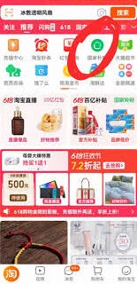 淘宝国补资格解绑后再领取详细教程