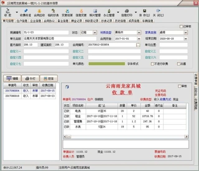 包租婆收租技巧操作指南