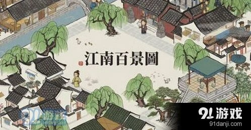 江南百景图浊酒获取完整攻略分享