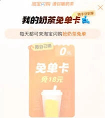 淘宝奶茶免单券领取实用教程