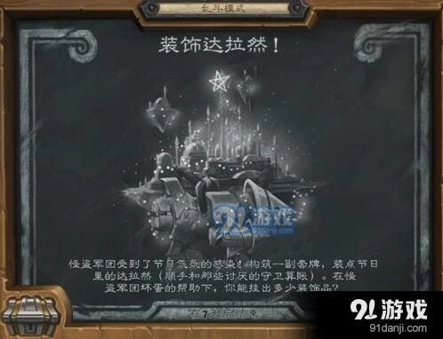炉石传说装饰达拉然攻略技巧分享