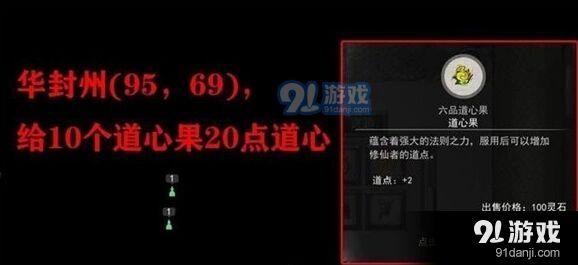 鬼谷八荒道心果获得攻略