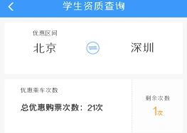 铁路12306查看学生票剩余次数教程
