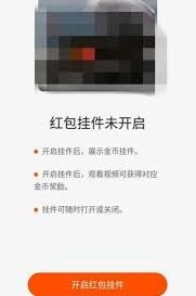 《快手》红包挂件设置操作指南