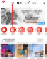 《网易云音乐》耳机分你一半完整教程