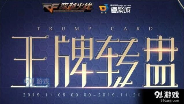 穿越火线十一月王牌转盘活动全指南