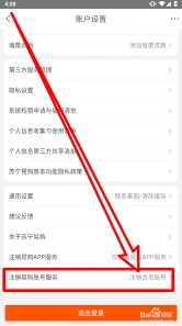 微信苏宁易购账号注销详解