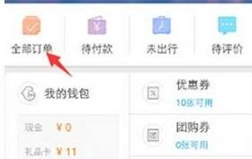 携程旅行订单查询实用方法
