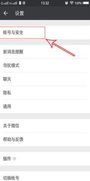 苹果微信锁屏设置教程
