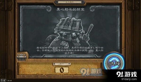 炉石传说黑心船长的宝藏全攻略