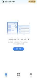 迅雷远程下载功能关闭方法