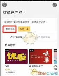 美团骑手打赏功能使用