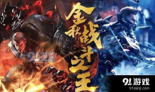 逆战金秋战斗之王活动网址详情 参与指南