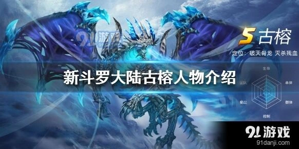 新斗罗大陆古榕极寒冰封技巧