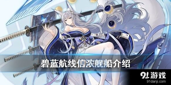 碧蓝航线鵗玩法详解