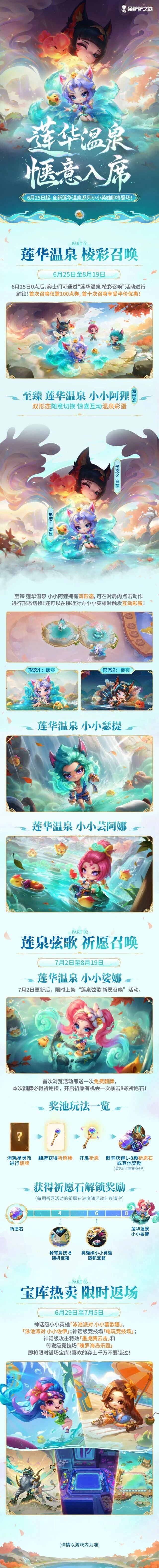 小小英雄莲华温泉活动全攻略