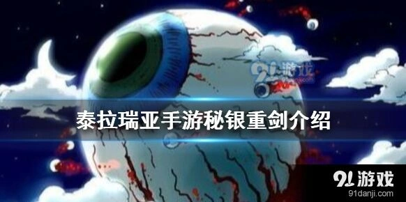 泰拉瑞亚手游秘银重剑制作教程