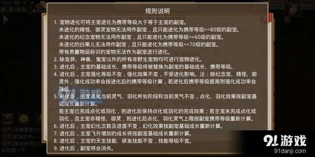 问道手游平民宠物进化技巧指南