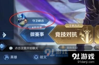 王者荣耀守卫峡谷攻略入口与技巧详解