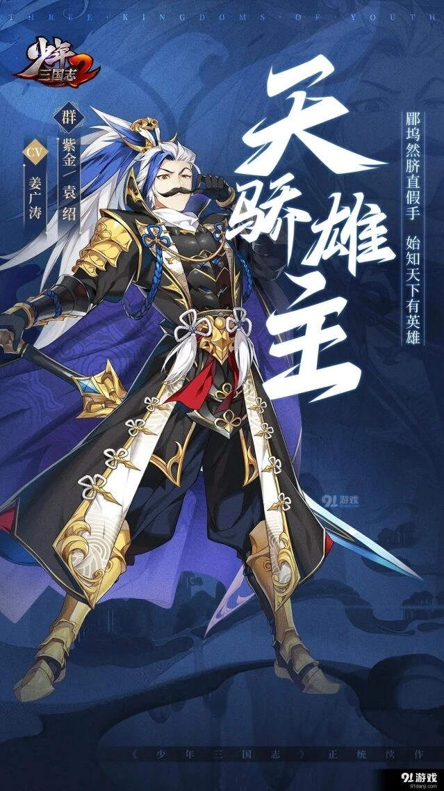 少年三国志2紫金袁绍强度排行