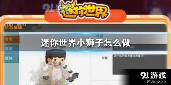 迷你世界微缩模型之小狮子攻略