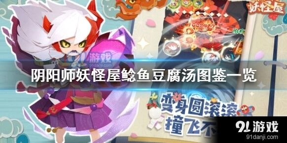 阴阳师妖怪屋食材获取方法
