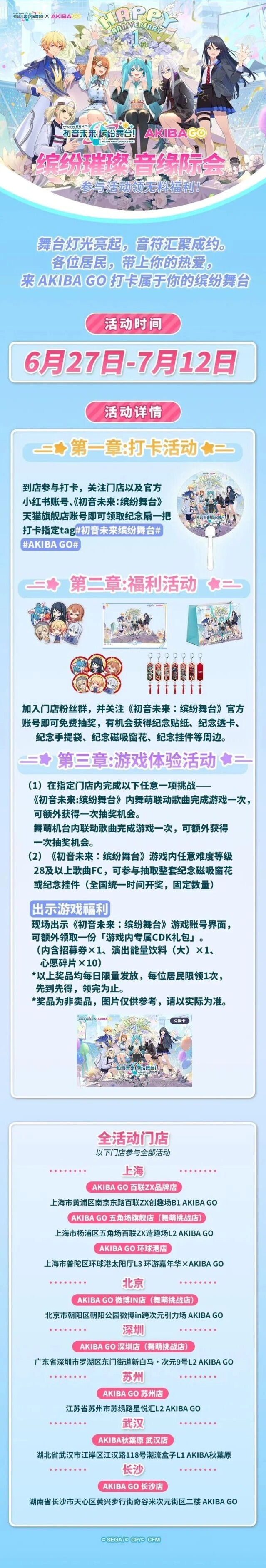 初音未来缤纷舞台打卡活动详细教程