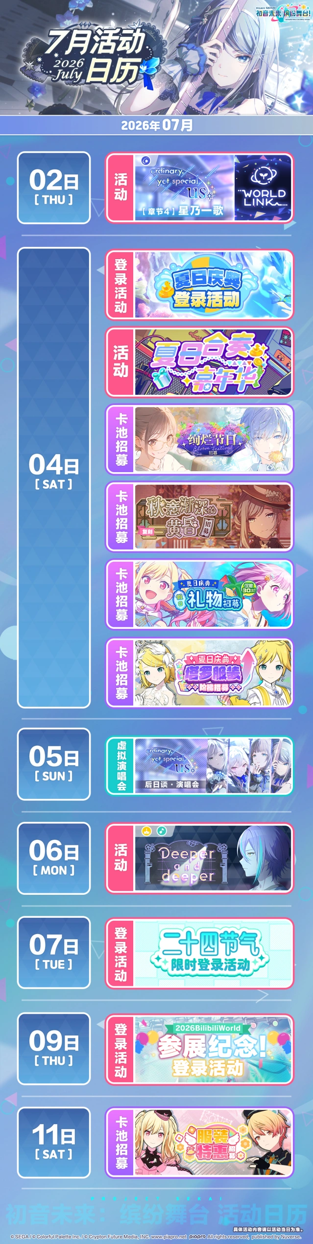初音未来7月活动日历抢先了解完整版