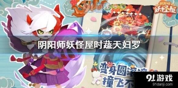 阴阳师妖怪屋时蔬天妇罗功能 时蔬天妇罗用途攻略