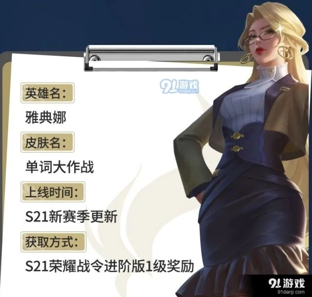 王者荣耀S21赛季一级战令皮肤值得入手吗