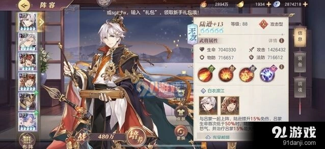 三国志幻想大陆奇策挑战高分阵容