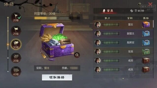 《率土之滨》同盟俸禄奖励机制详解