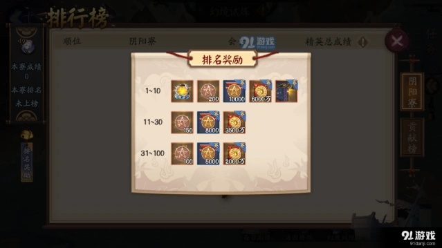阴阳师幻境试炼海国篇流程攻略