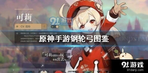 原神手游钢轮弓培养建议