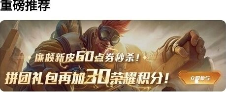 王者荣耀新皮肤拼团步骤详解